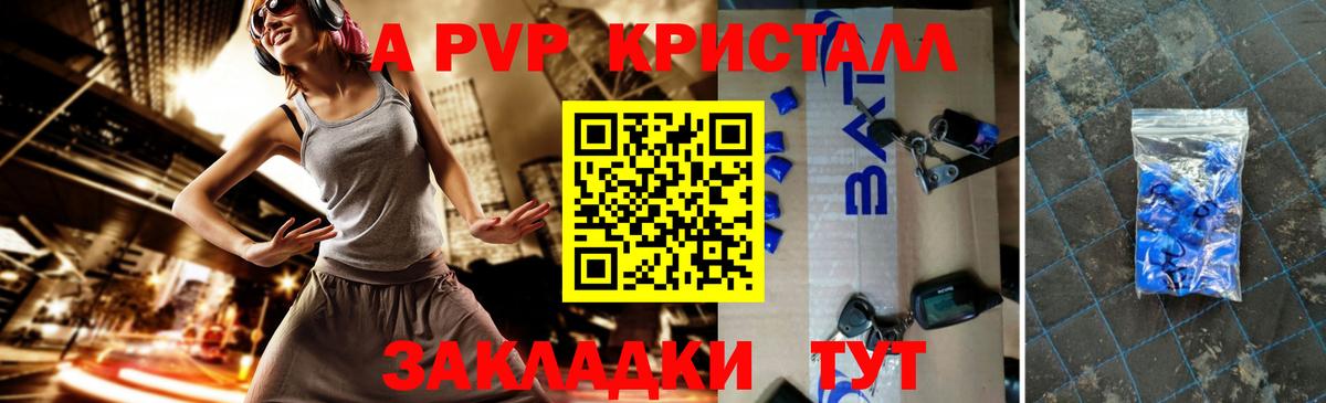 Элиста  APVP кристаллы  Вход с VPN  А ПВП крисы CK  APVP СК 