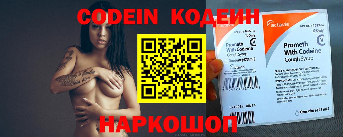 Кодеиновый сироп Lean напиток Lean (лин) Элиста