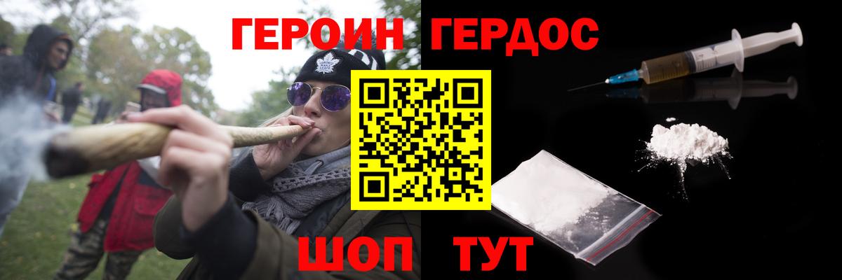 ГЕРОИН герыч Элиста