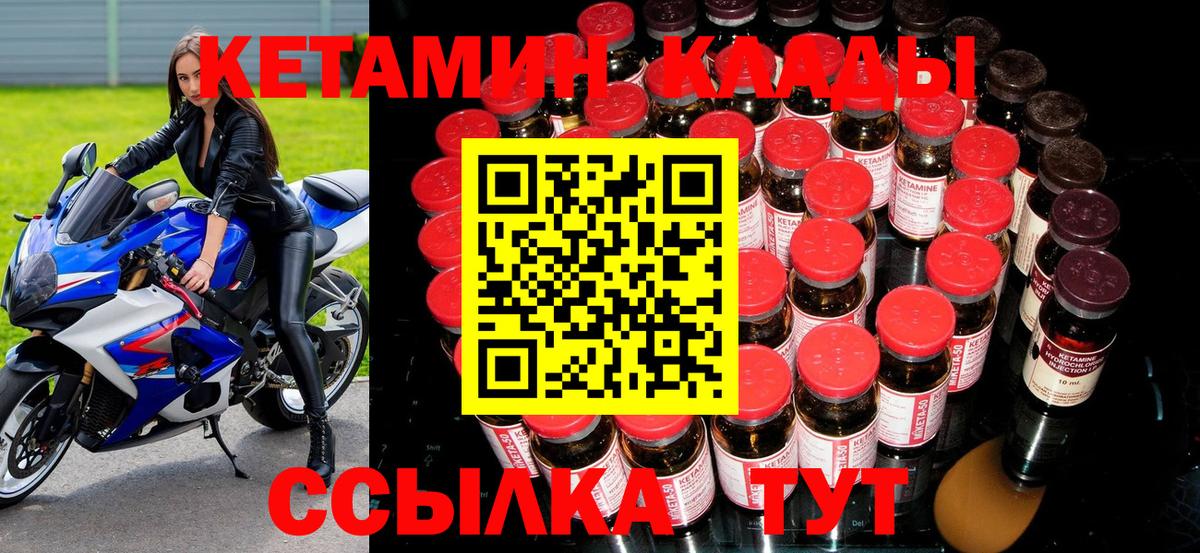 Кетамин VHQ Элиста