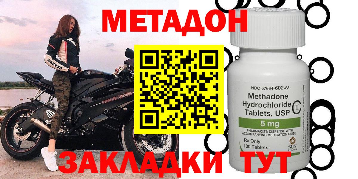 Элиста  Метадон methadone  Вход с VPN 