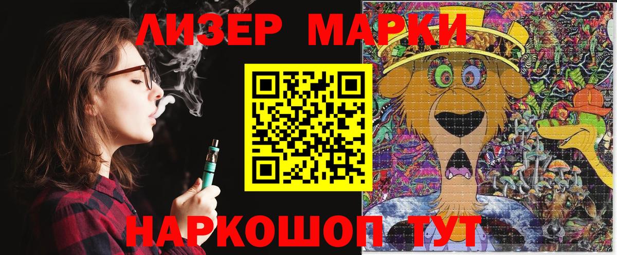 Наркотические марки 1,8мг Элиста