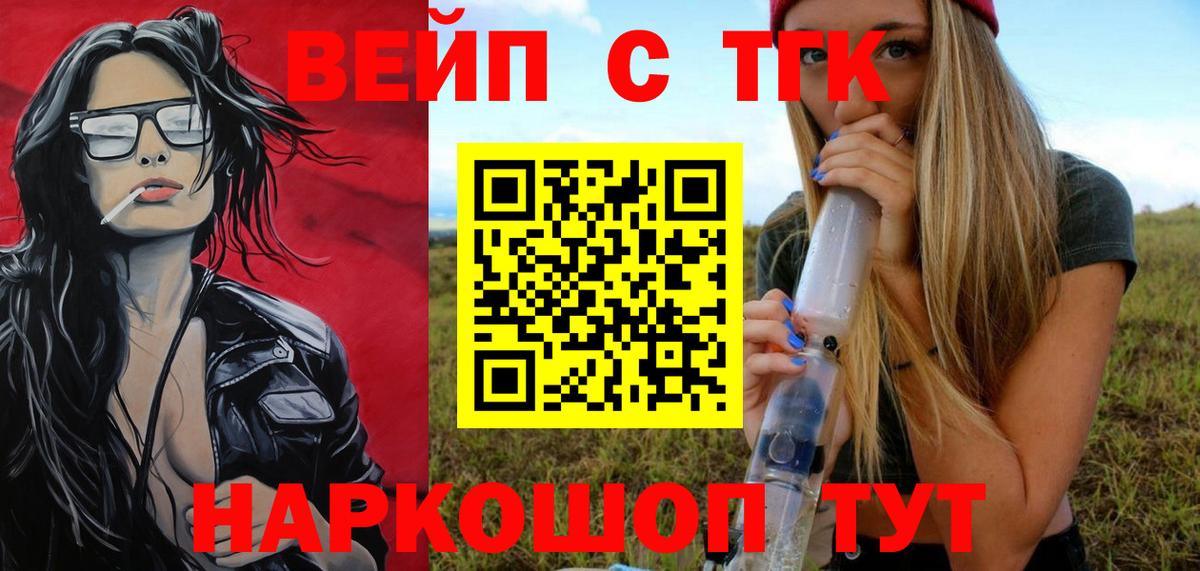 Дистиллят ТГК вейп с тгк  Дистиллят ТГК концентрат  Элиста  Вход с VPN 
